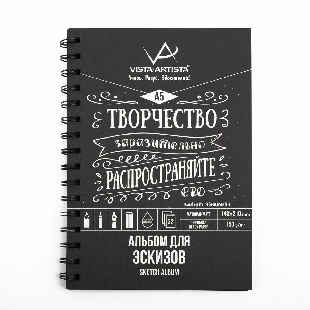 Альбом для эскизов 150 г/м², А5 14.8х21 см, на спирали 32 л, черная бумага, Vista-Artista SBC-01