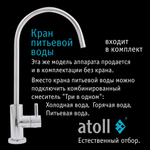 Обратный осмос Atoll A-550p STDA (с насосом)