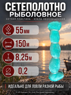 Сетеполотно рыболовное неоснащенное