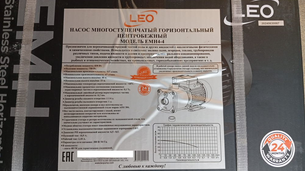 Насос многоступенчатый горизонтальный центробежный LEO модель EMH4-4
