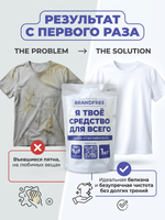 BRANDFREE Кислородный ОТБЕЛИВАТЕЛЬ «Я твоё средство для всего» 1 кг