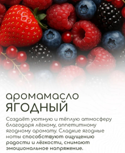 Эфирное масло «Ягодный», 10 мл, «Богатство Аромата»