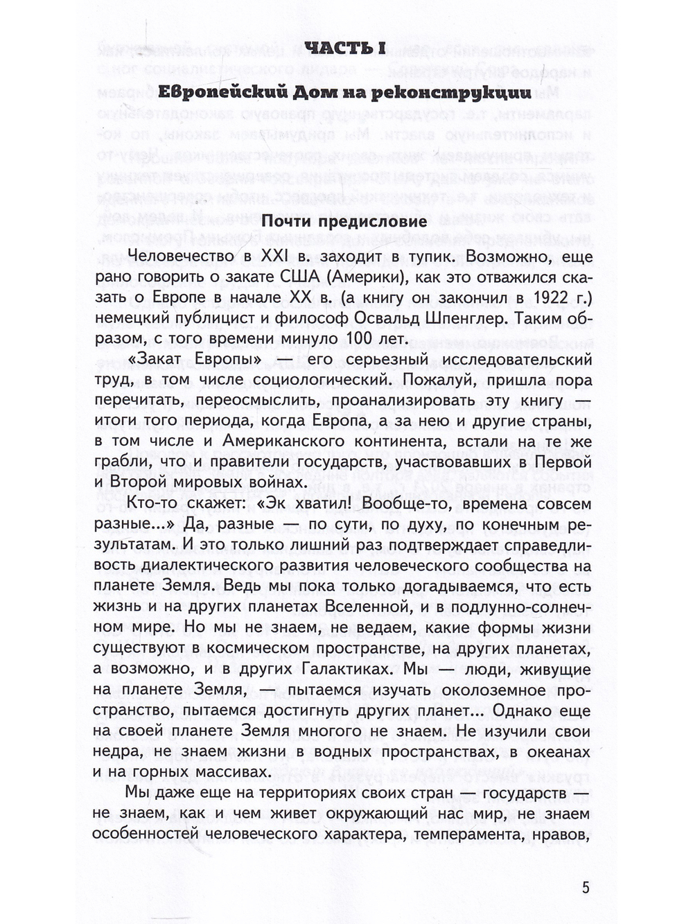 Будет ли будущее у будущего