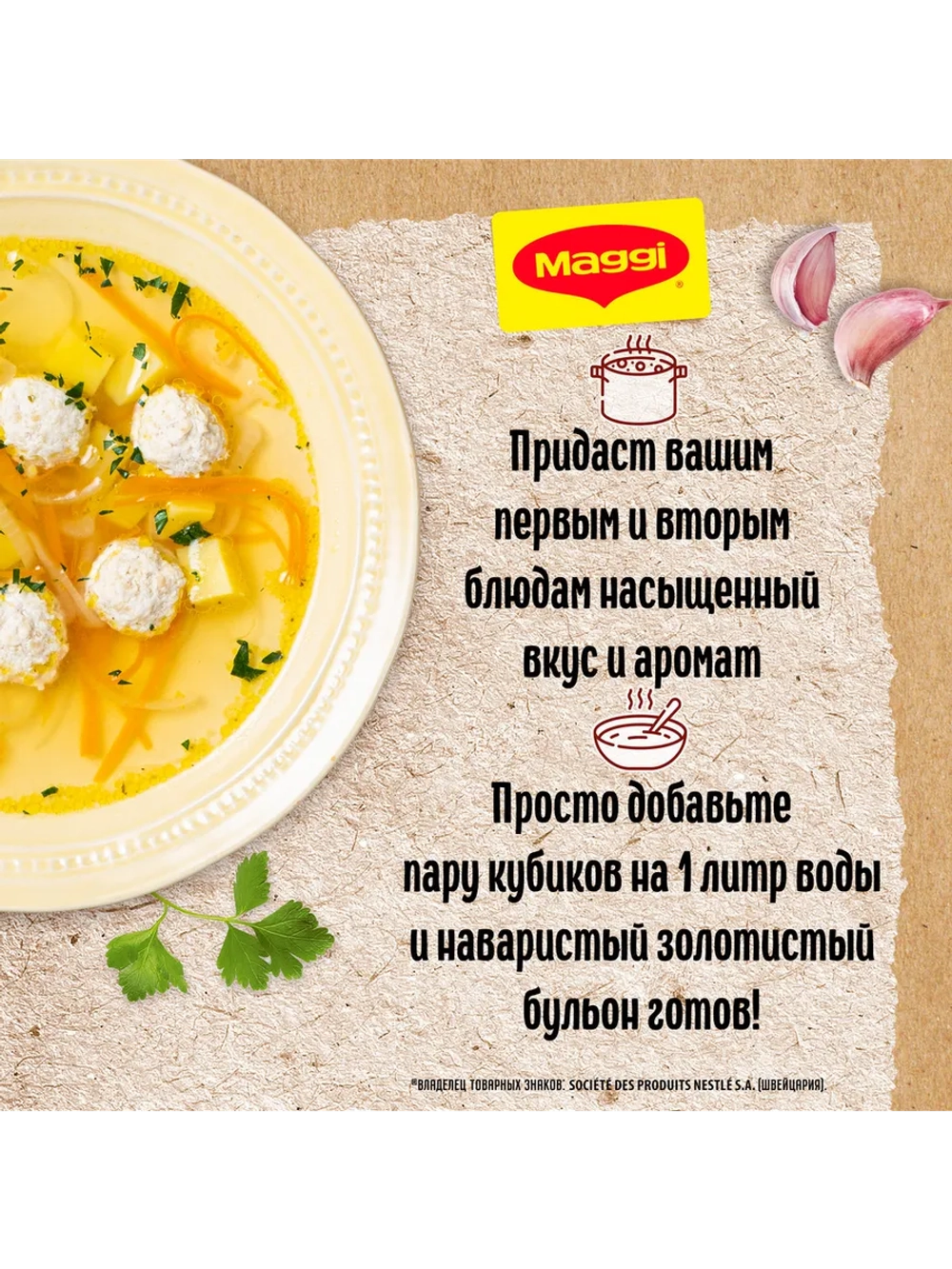 Золотой Бульон с Курицей в кубиках Магги 72 г * 3 шт