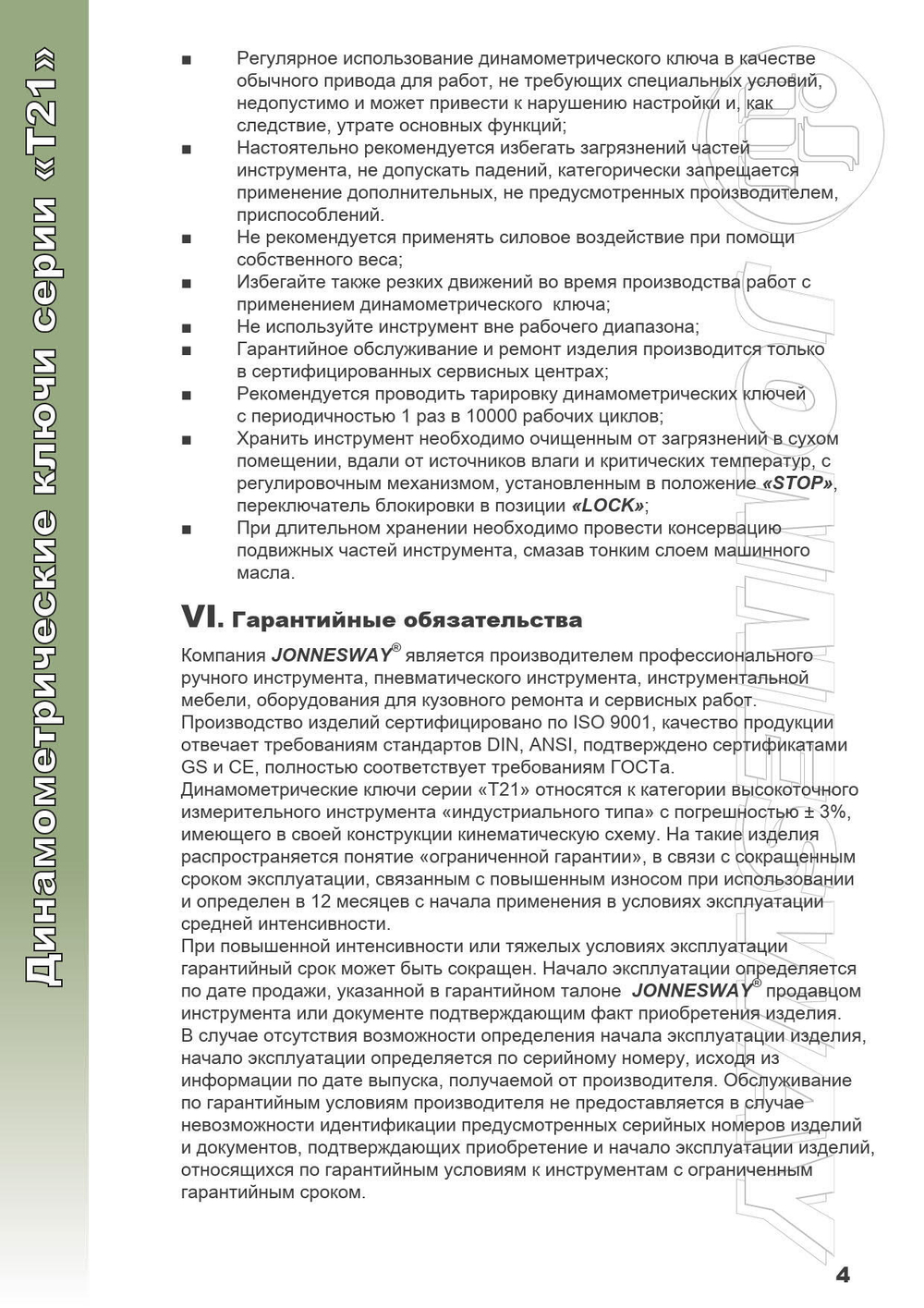 Ключ динамометрический Jonnesway T211000N