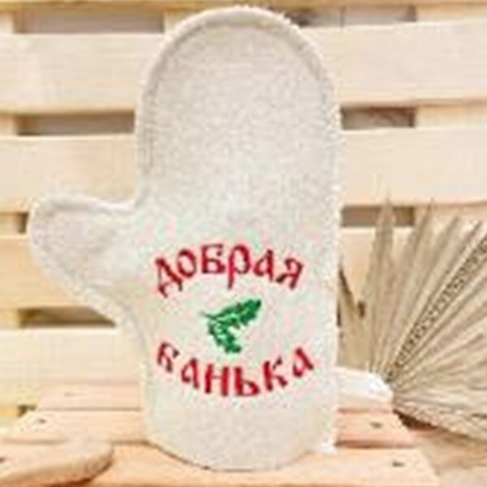 Варежка банная с вышивкой "Добрая банька" 30% шерсть/70% полиэфир