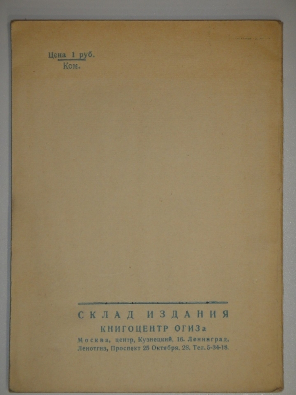 "С добрым утром ( Лирика-сатира ). 1923-1929". 1931г.