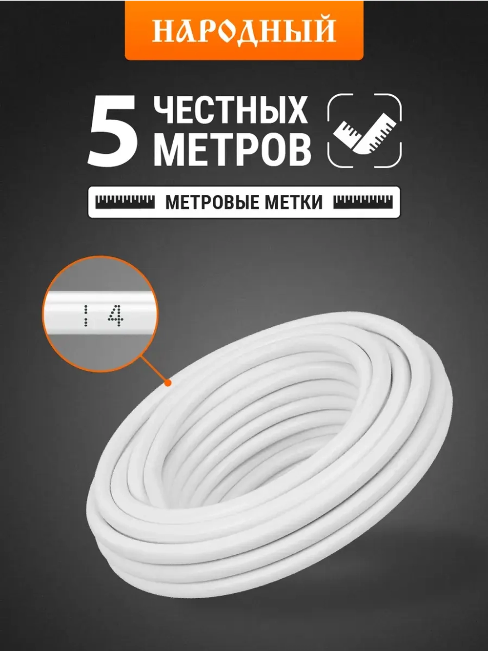 Провод ПВСмб 3х1,5 (5м), белый Народный