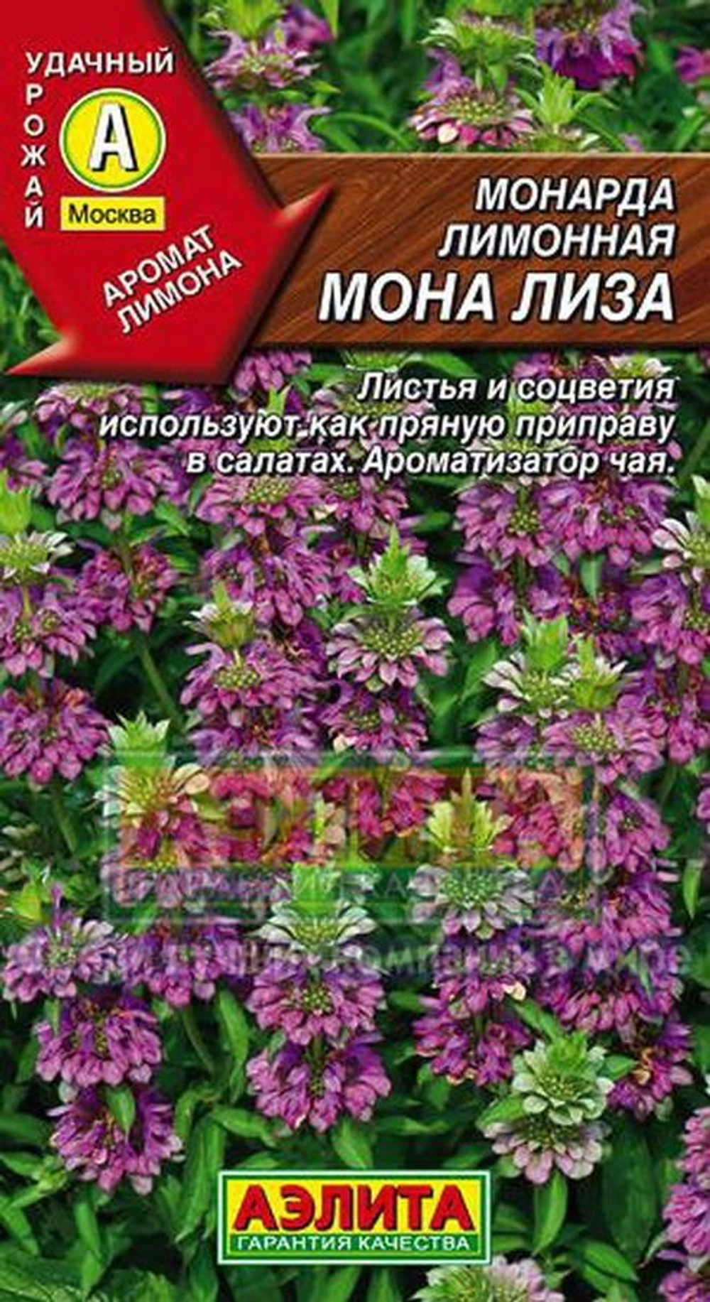Монарда лимонная Мона Лиза 0,02 гр НК