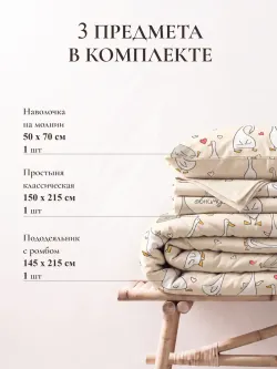 Постельное белье 1.5 сп пододеяльник 145х215 с ромбом бязь