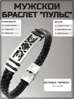 Браслет "Черепа" кожаный, стальные вставки.