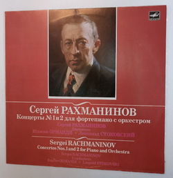 Винтажная виниловая пластинка LP S. Rachmaninov С. Рахманинов, Концерт Для Фортепиано С Оркестром Concertos For Piano And Orchestra No. 1 And 2 (СССР 1973)