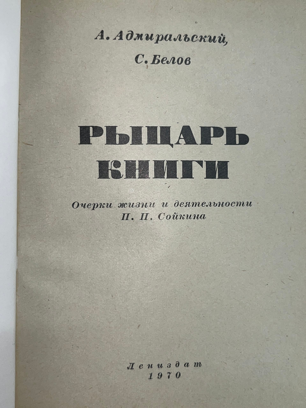 Книга "Рыцарь книги"