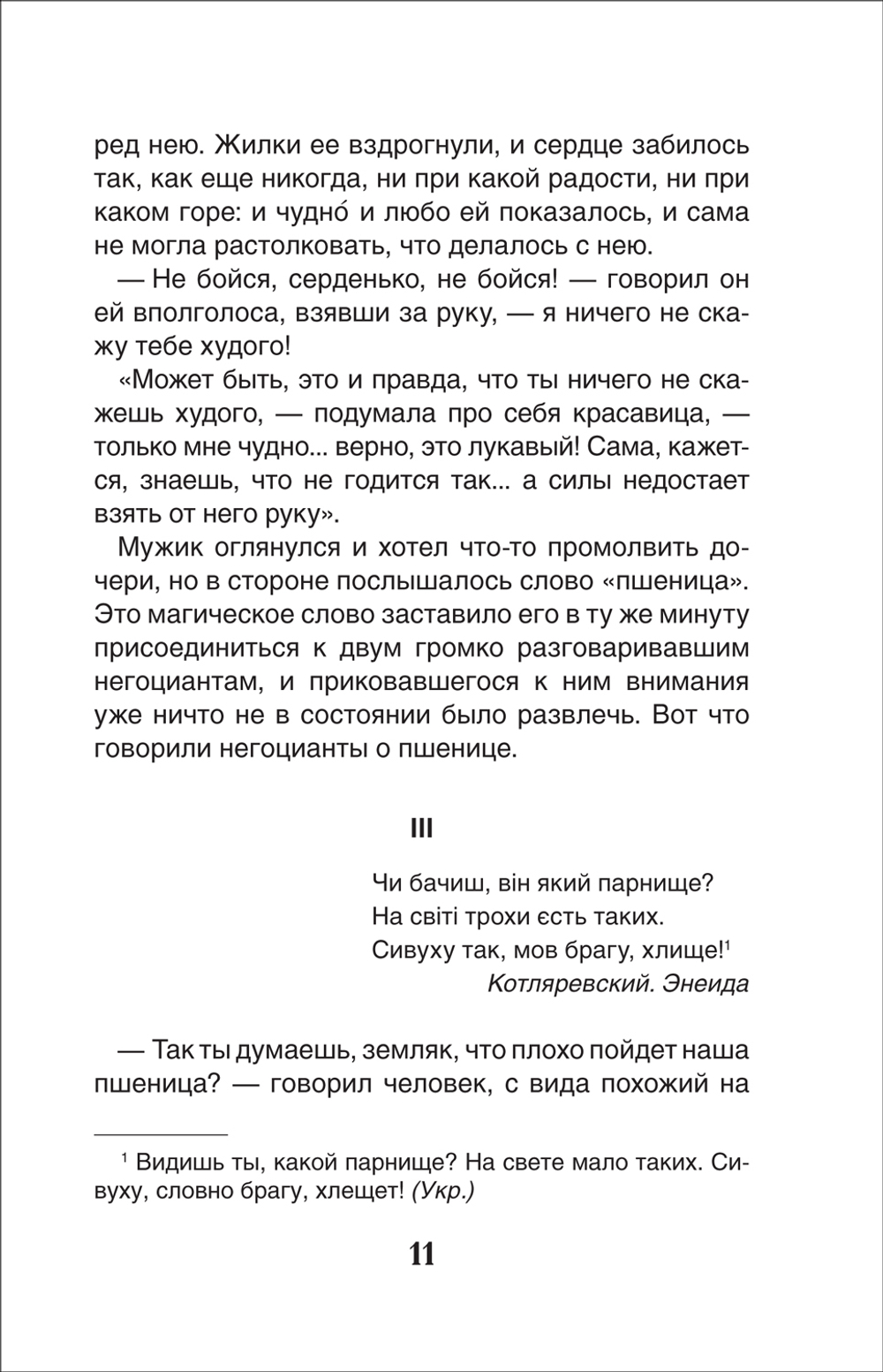 Гоголь Н. Вечера на хуторе близ Диканьки. Избранное (ВЧ)