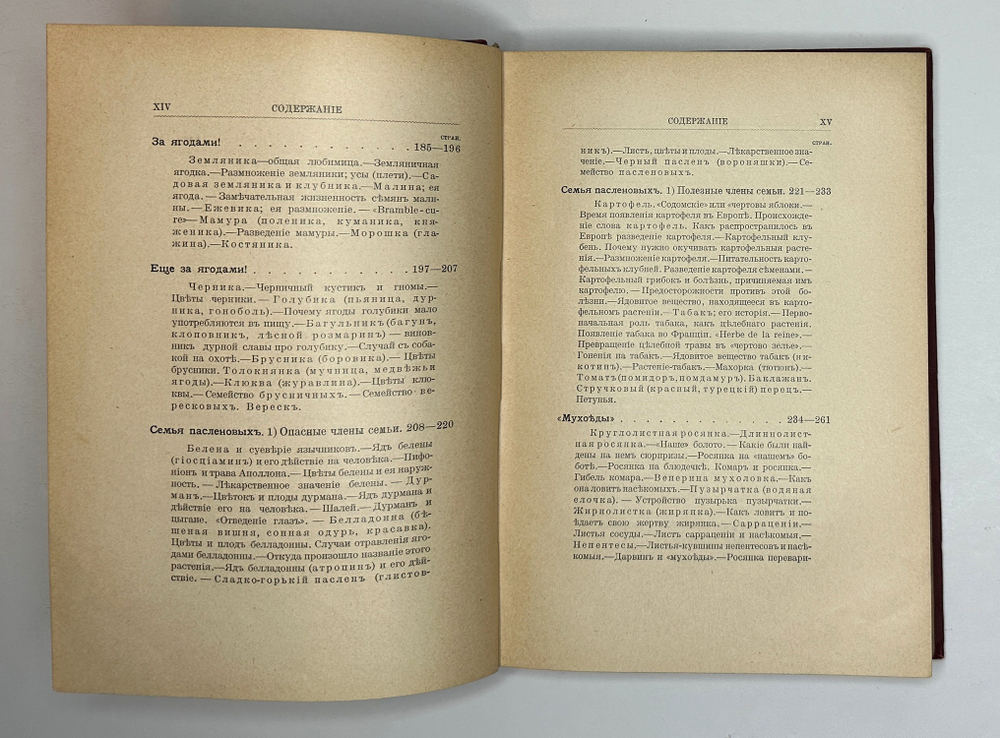 Кайгородов. Д. Из зелёного царства.Популярные очерки из мира растений. СПб., 1912