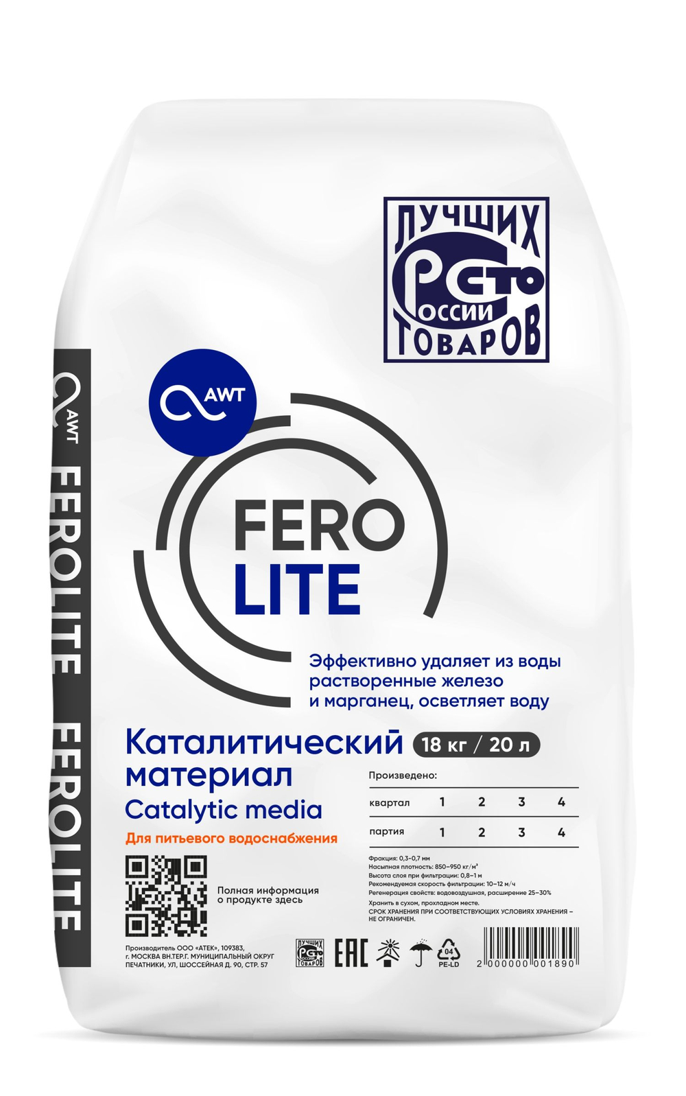 Загрузка обезжелезивания Ferolite (фр. 0,3-0,7 мм, 20л,18 кг)