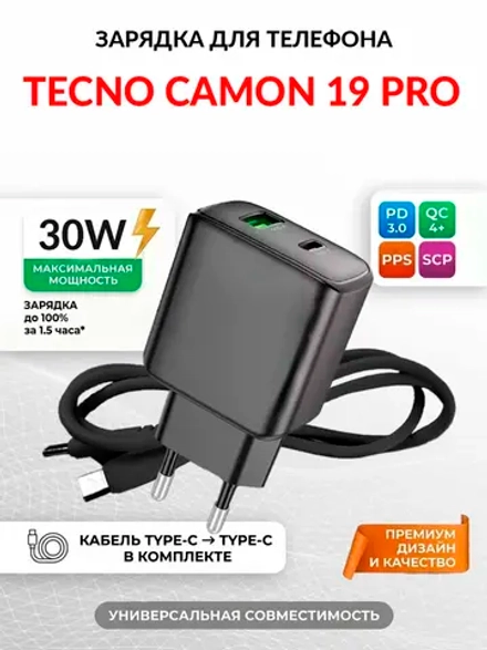 Зарядка для телефона Tecno Camon 19 Pro