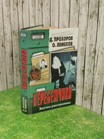 Перебежчики. Заочно расстреляны