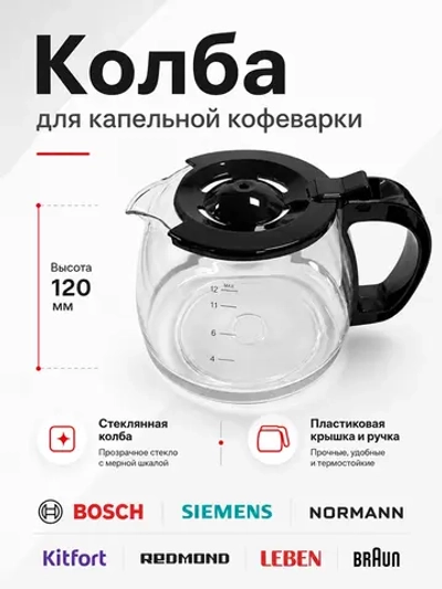 Колба в кофеварку (в сборе) ACM-227 CM1089-13-17 Bosch