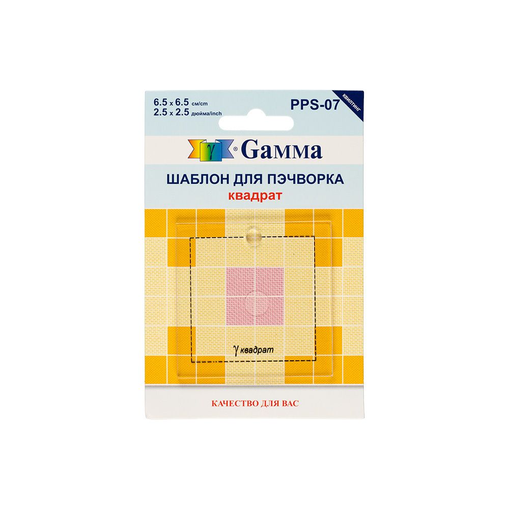 Шаблон для пэчворка 65х65 см, квадрат, Gamma PPS-07