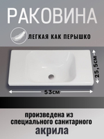 Раковина в ванную 530х255 без отверстия под смеситель