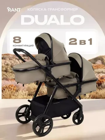 Коляска детская для близнецов RANT basic "Dualo" RA168 Brown