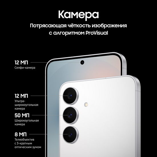 Смартфон Samsung Galaxy S25 FE 8/256 Гб Белый