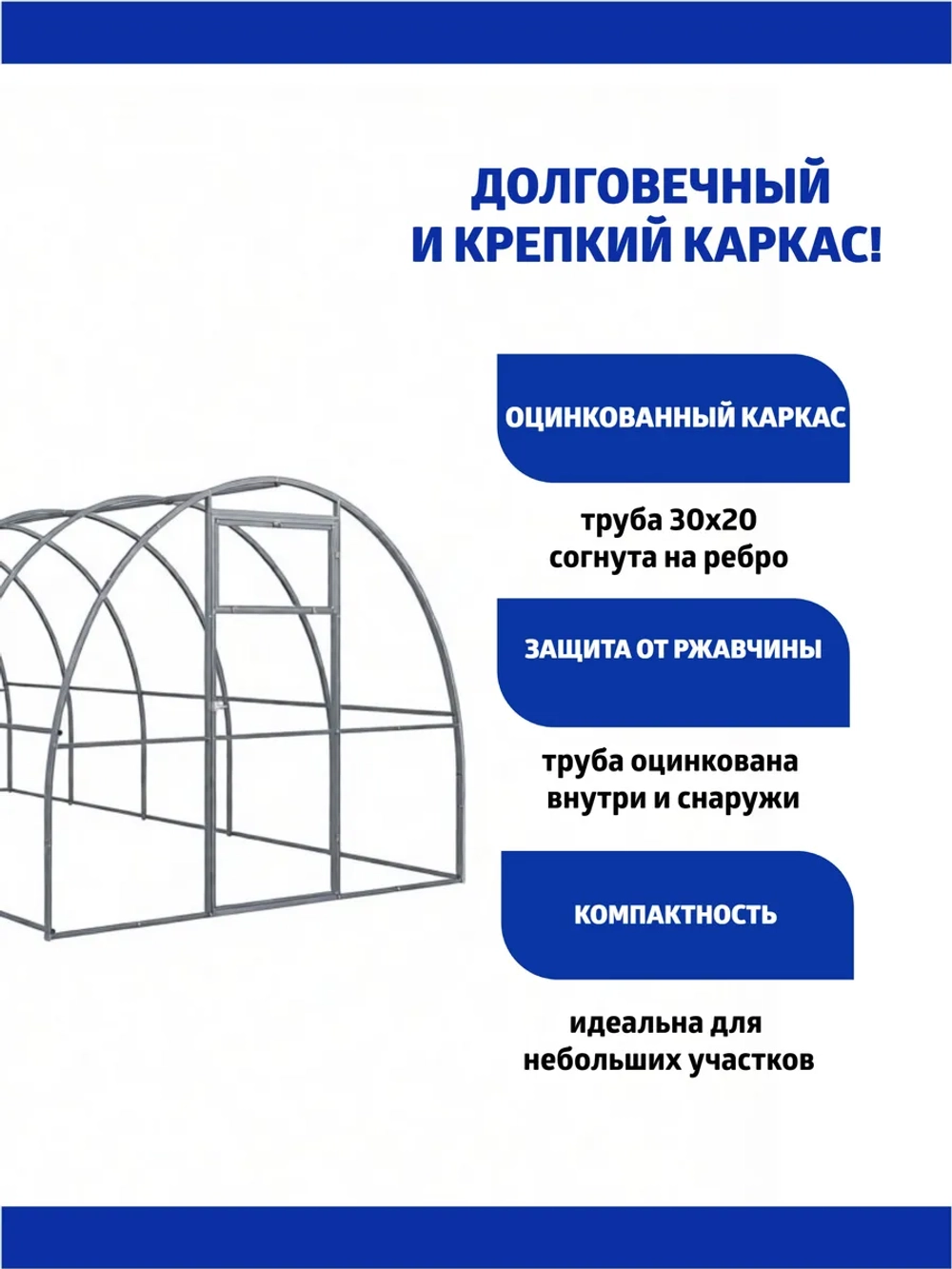 Каркас теплицы Агросфера-Оптима 2,58х4м (без поликарбоната)