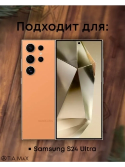 Чехол на Samsung S24 Ultra с принтом
