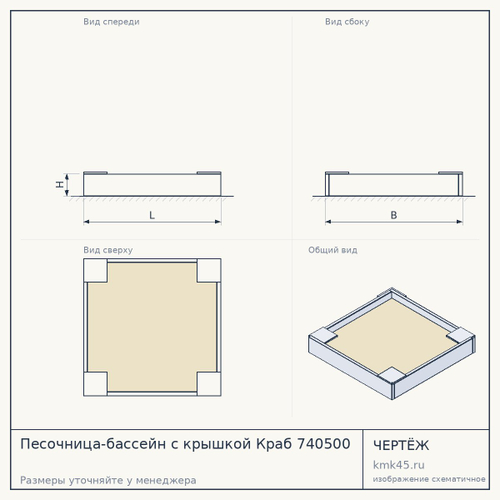 Песочница-бассейн с крышкой Краб 740500 — от 15 000 ₽