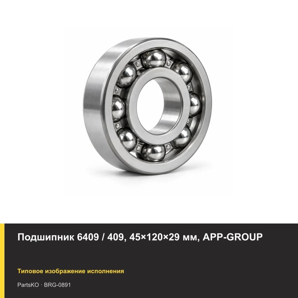 Подшипник 6409 / 409, 45×120×29 мм, APP-GROUP