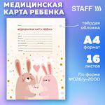 Медицинская карта ребёнка форма №026/у-2000, 16 л., картон, А4 200x280 мм, "Зайчики", STAFF, 130291