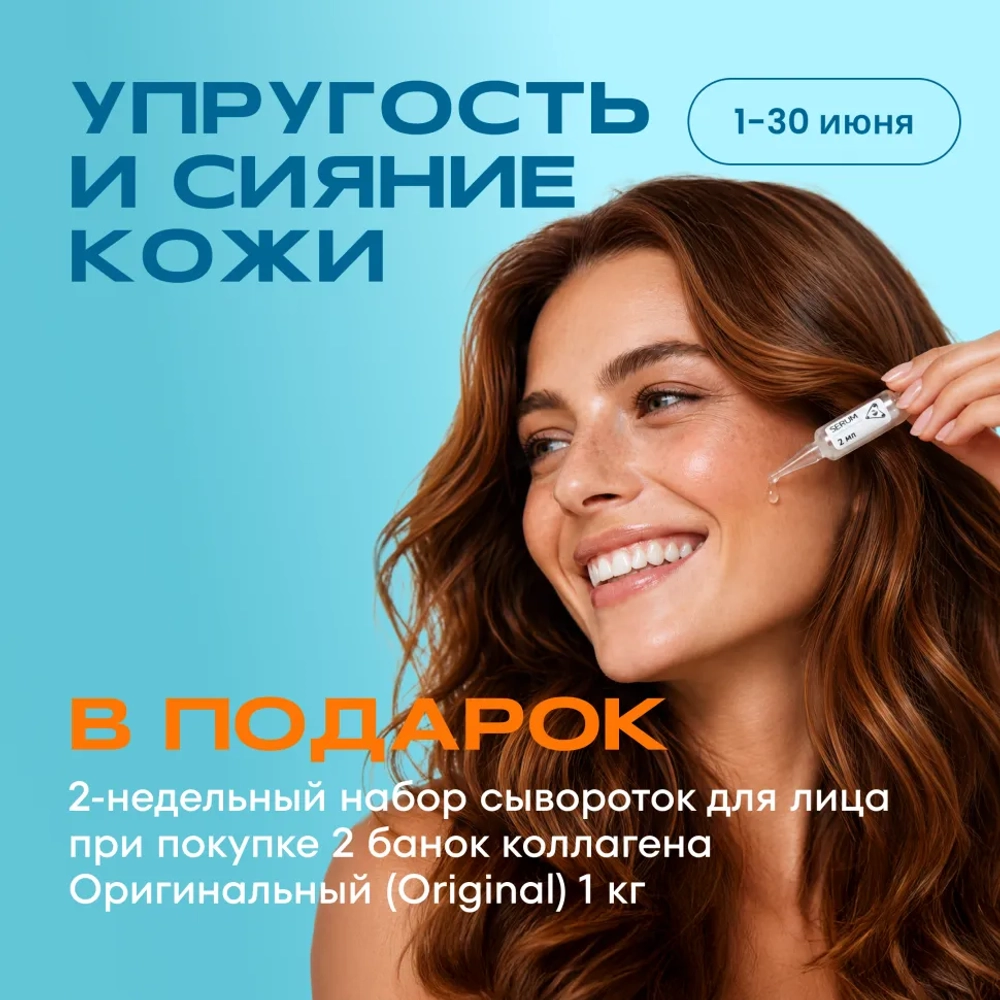 Формула здоровья: Курс для сияющей кожи