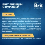 Сухой корм для собак средних пород Брит Brit Premium Adult Medium с курицей, 3кг
