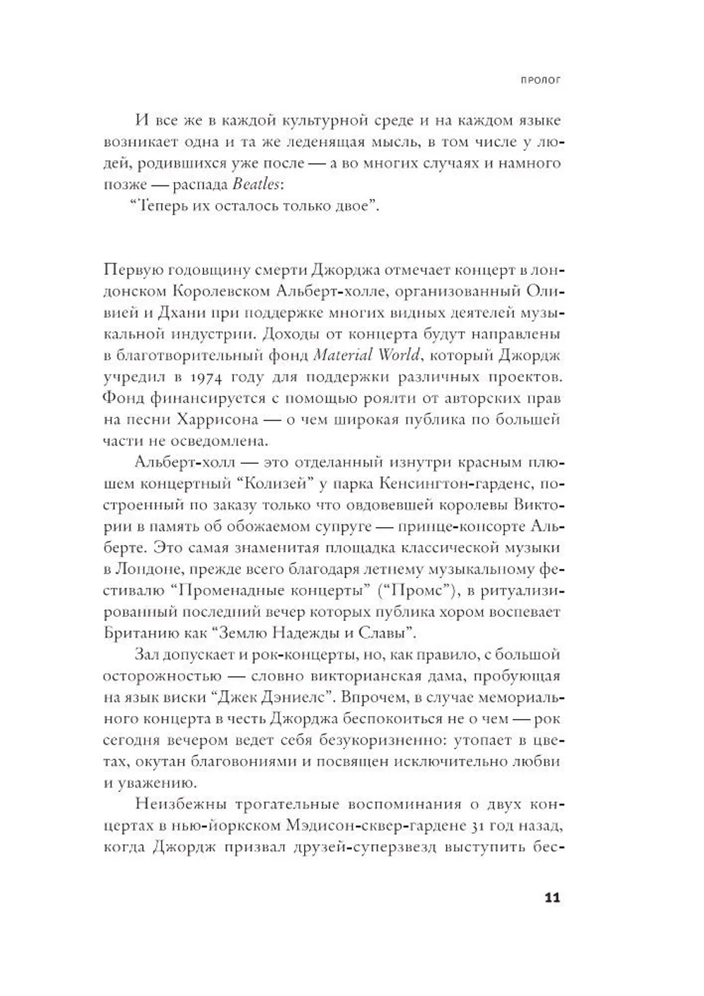 Джордж Харрисон