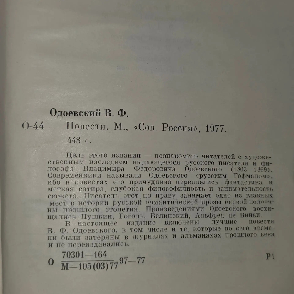 Книга "Повести "
