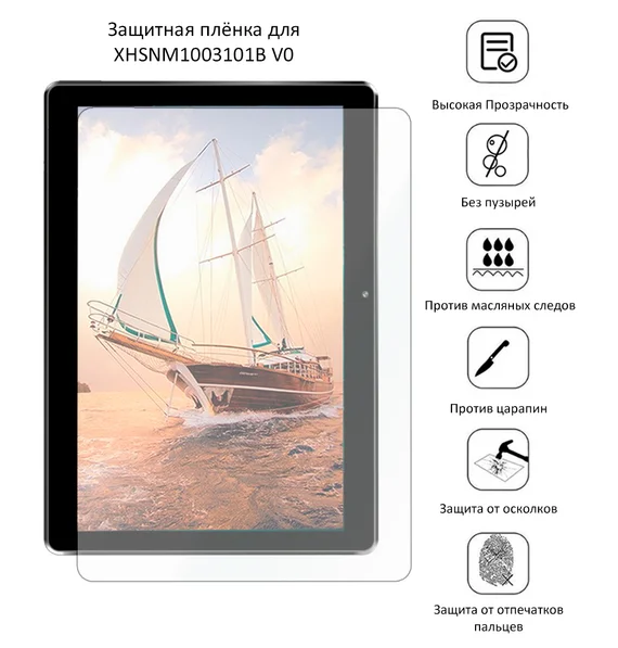 Защитная плёнка для XHSNM1003101B V0