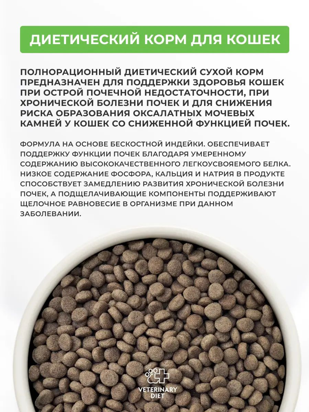 Сухой корм Grandorf VET Renal при почечной недостаточности для кошек Индейка, 2 кг.