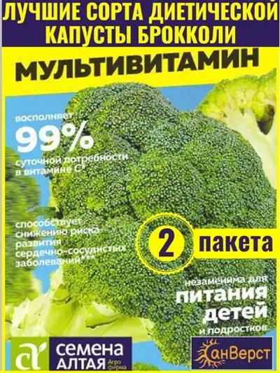 Семена капусты брокколи Мультивитамин