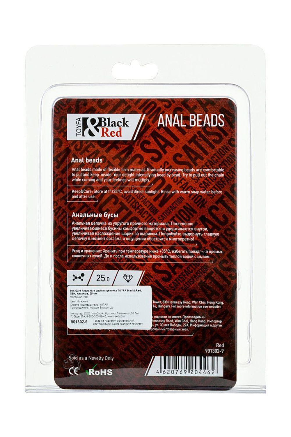 Красная анальная цепочка Black&Red - 31 см. (Цвет: красный)