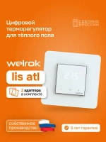 Терморегулято Welrok Lis atl