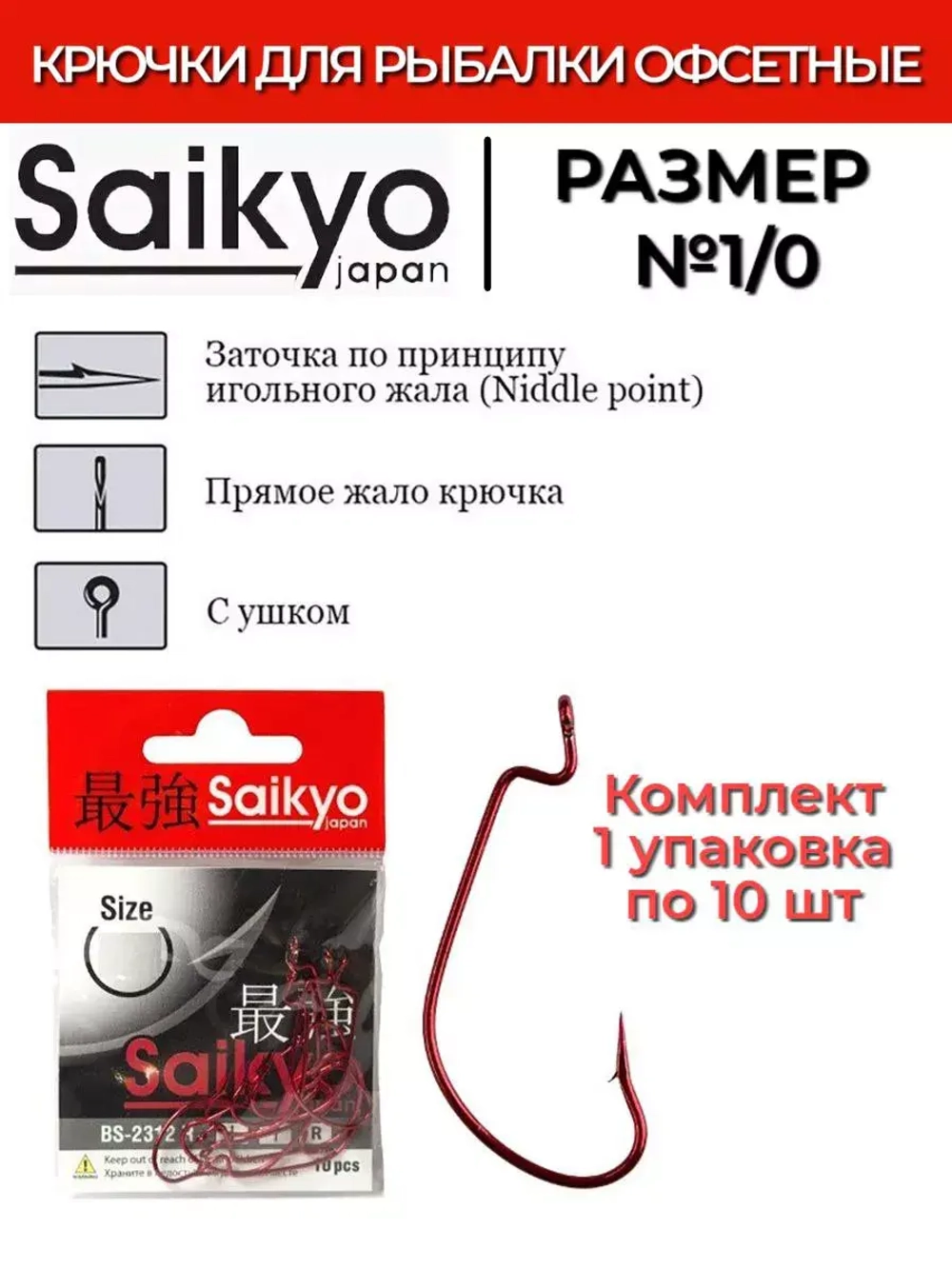 Крючки для рыбалки Saikyo BS-2312 BN