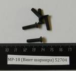 МР-18 (Винт шарнира М4х18) 52704