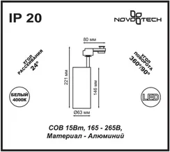 Трековый светильник Selene 357550 Novotech