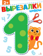 Вырезалки 2+