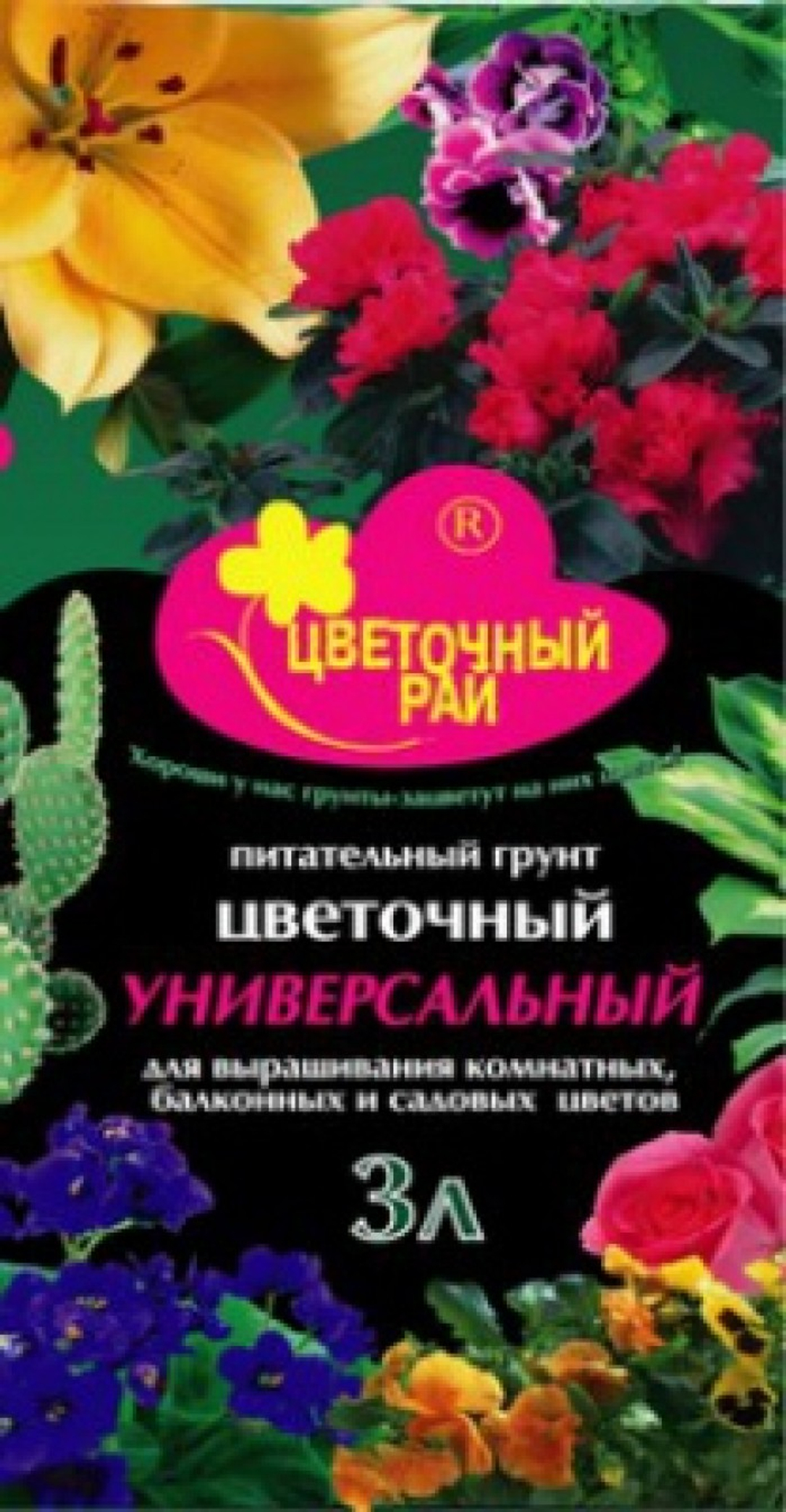 Грунт Цветочный 3л (БХЗ)
