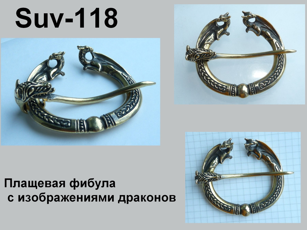 Фибула с драконами