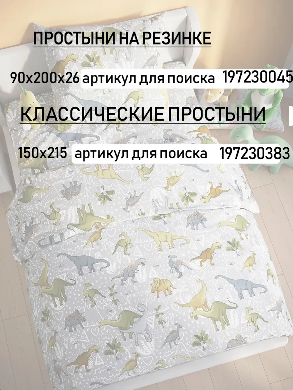 Детская простынь на резинке 80х160 см поплин Юрский период