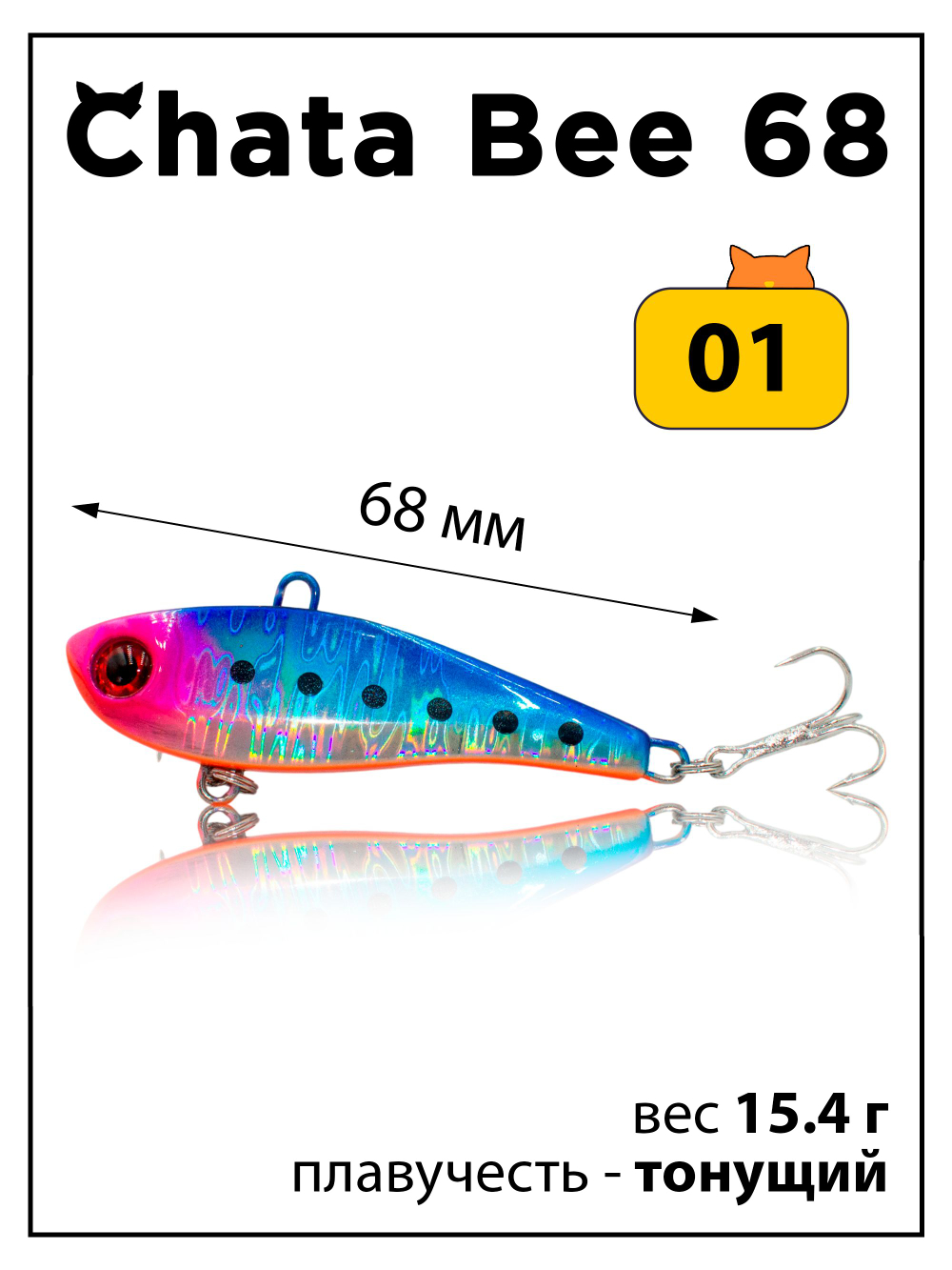 Раттлин (виб) Chata Bee 68 мм 15.4 г на форель, судака #01