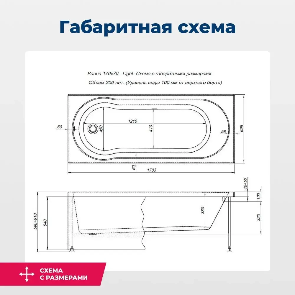 Акриловая ванна Aquanet Light 170x70 (с каркасом)